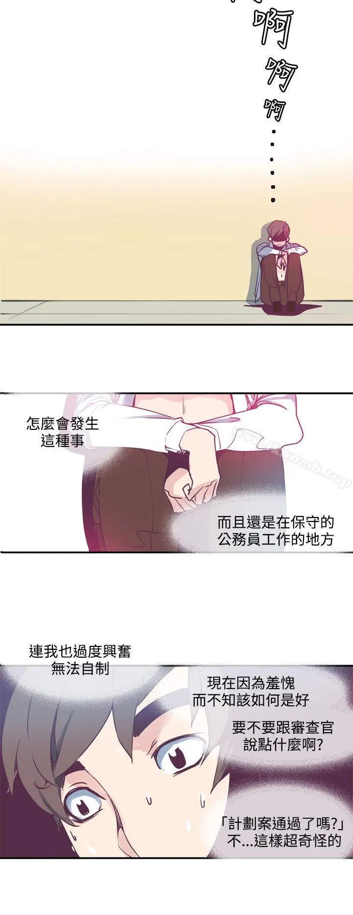 神级公务员 第3话 第10页