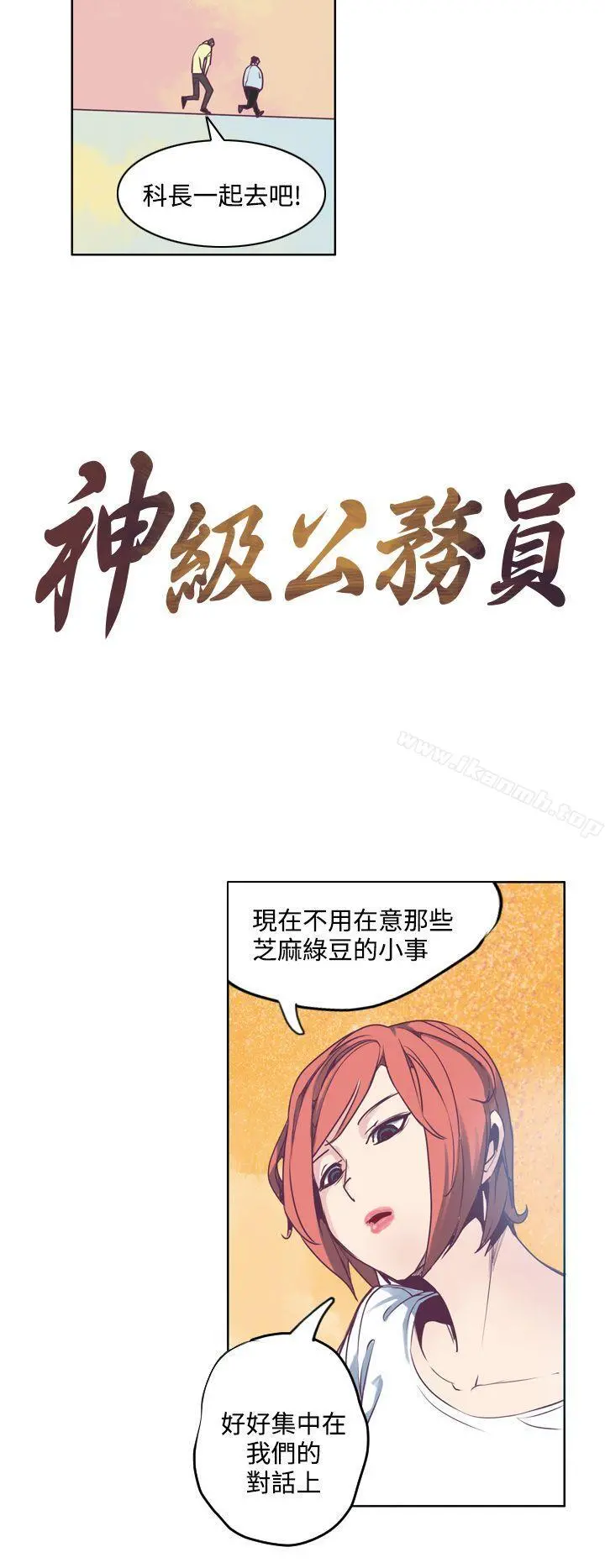 神级公务员 第3话 第4页