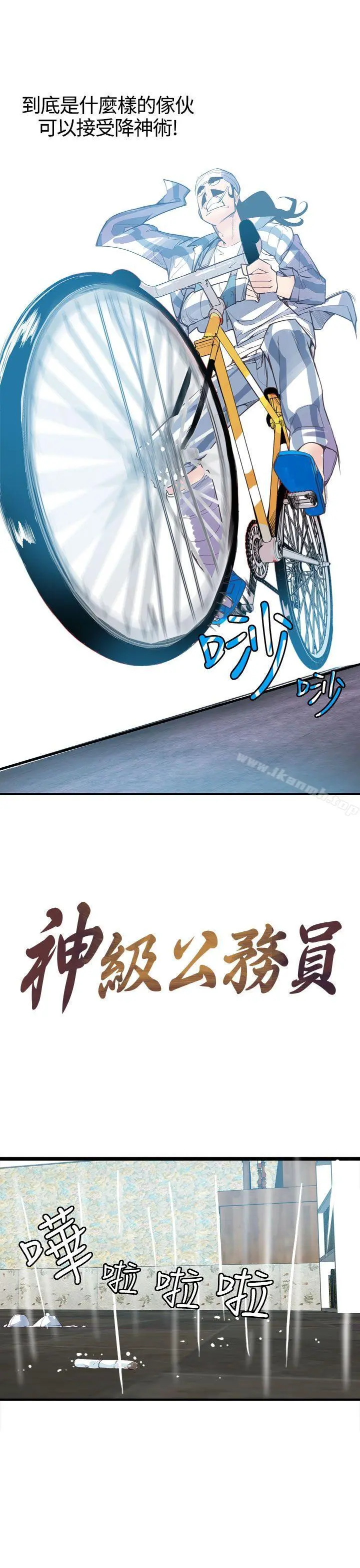 神级公务员 第7话 第5页