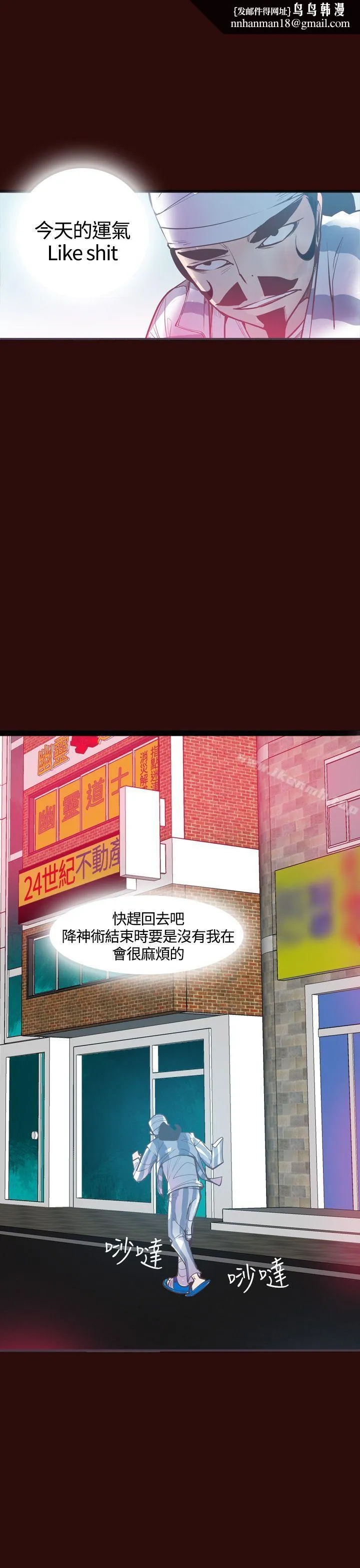 神级公务员 第7话 第13页