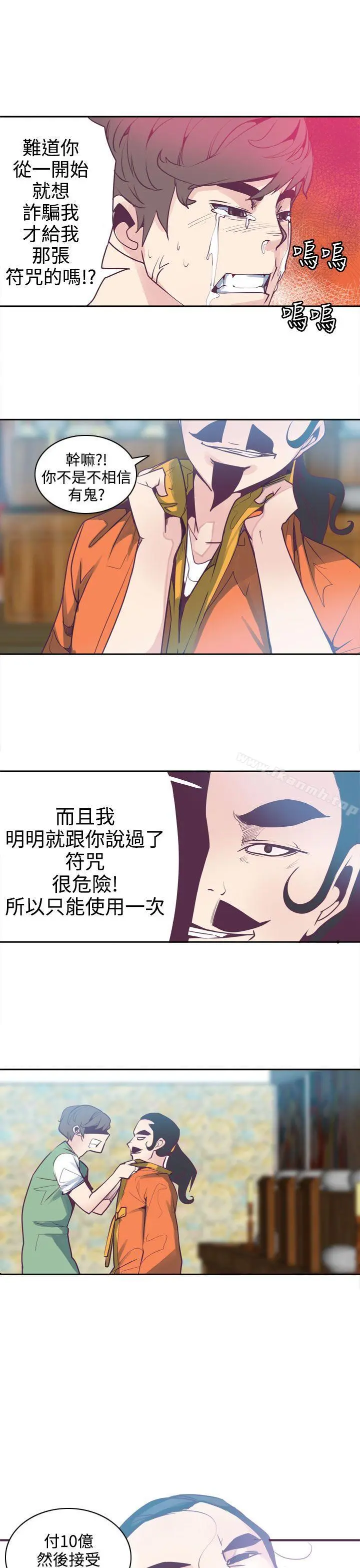 神级公务员 第5话 第20页