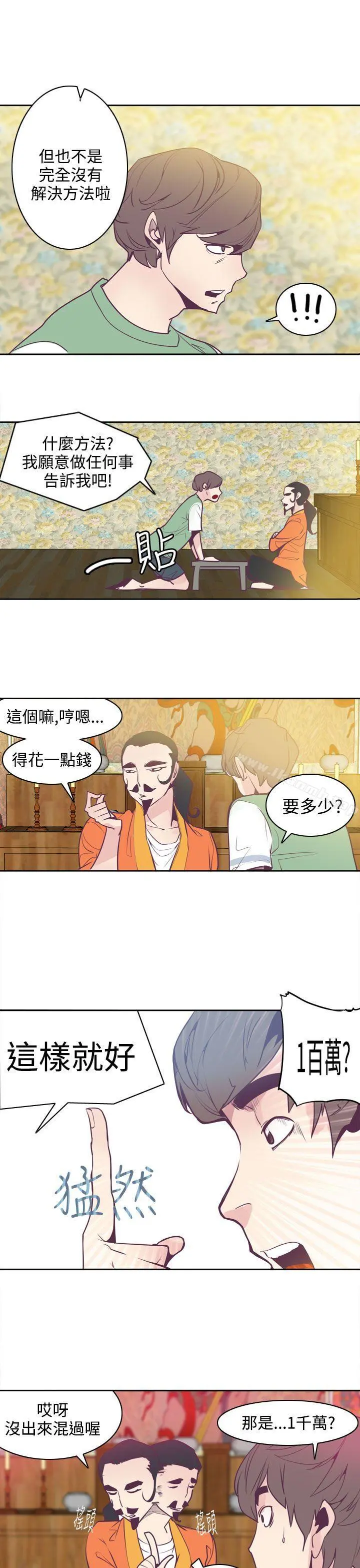 神级公务员 第5话 第18页