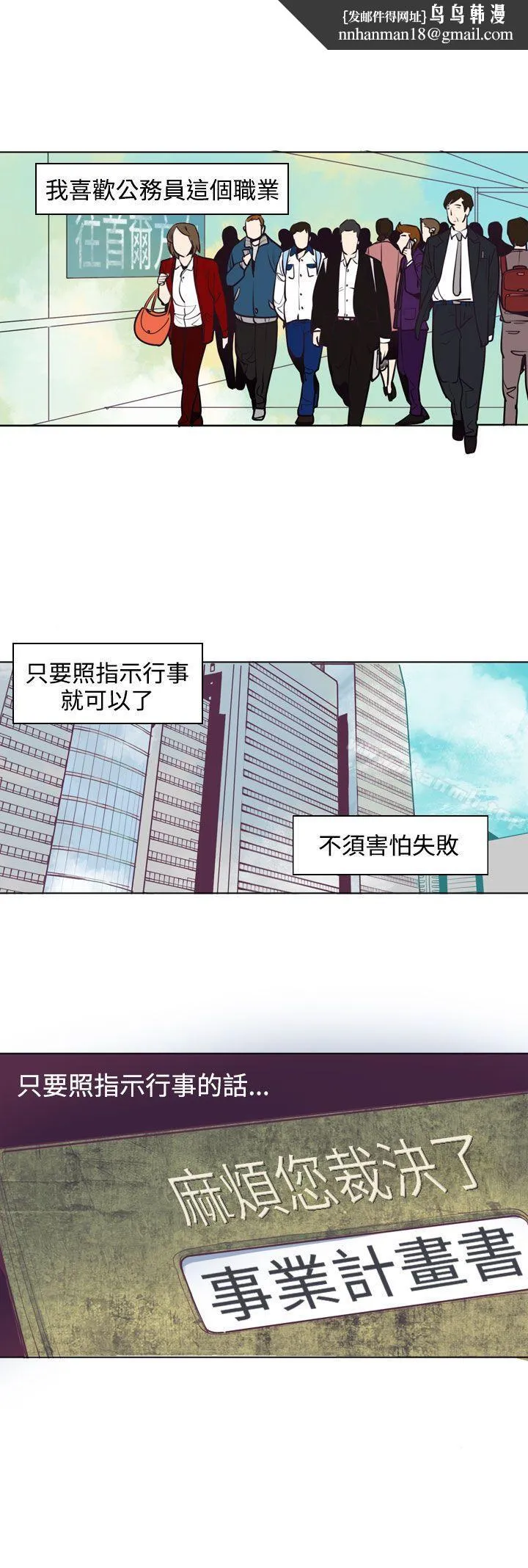 神级公务员 第5话 第1页