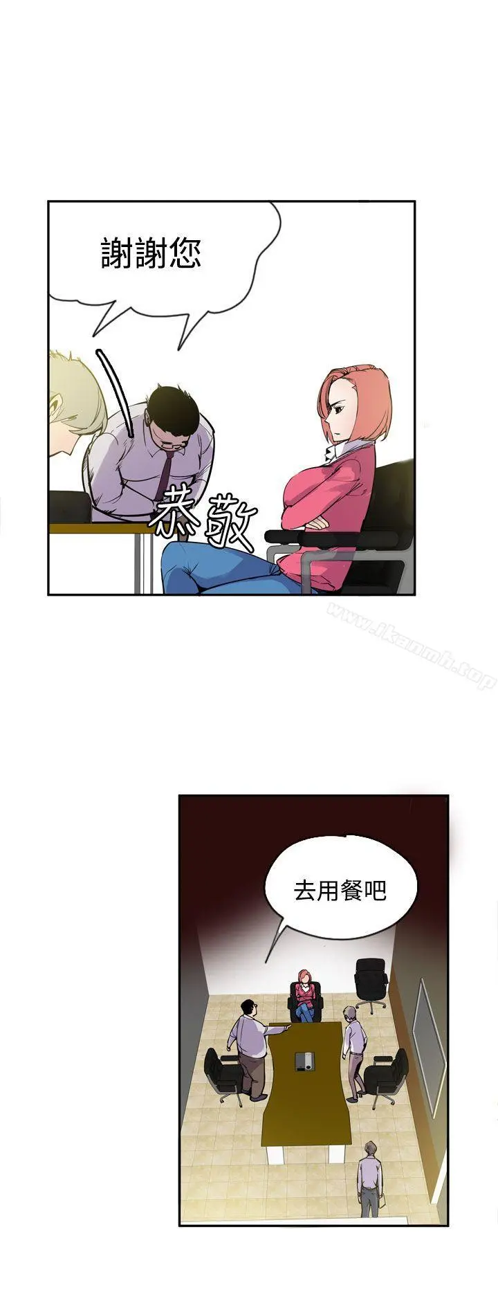 神级公务员 最终话 第4页