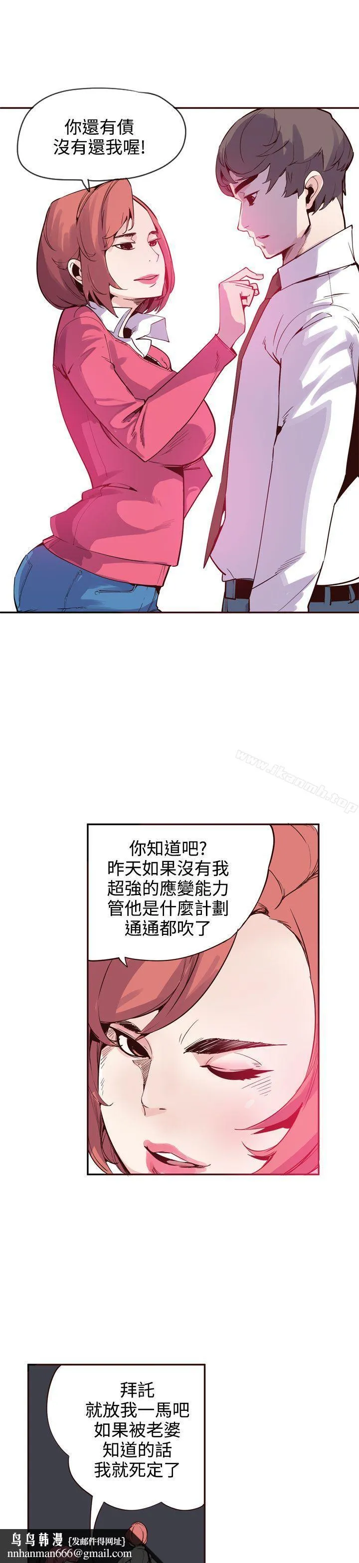 神级公务员 最终话 第13页