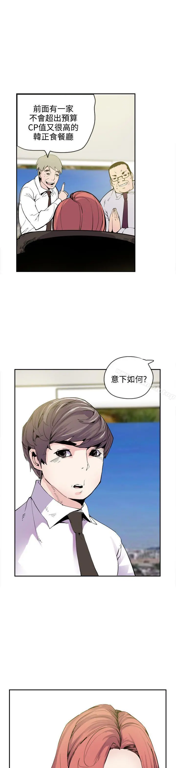 神级公务员 最终话 第5页
