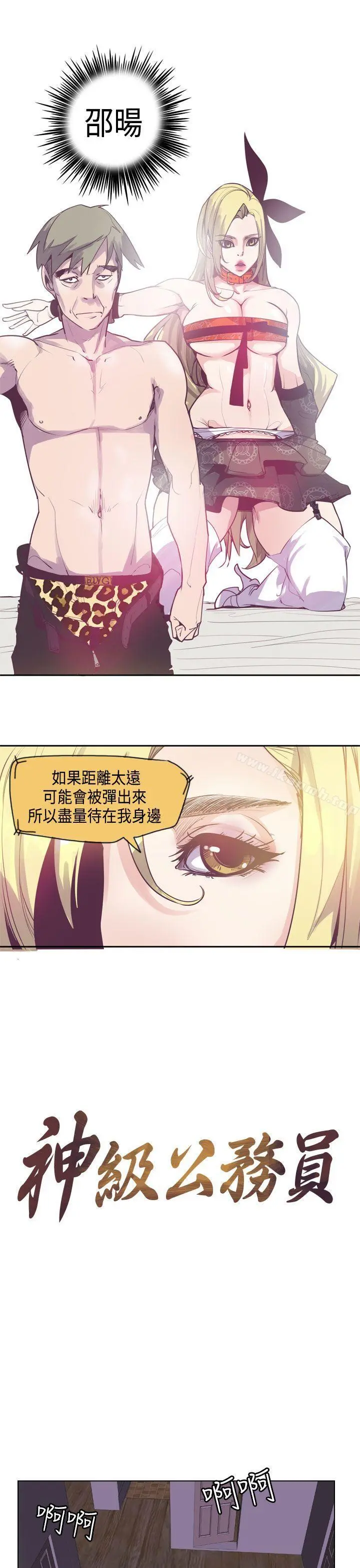 神级公务员 第13话 第9页