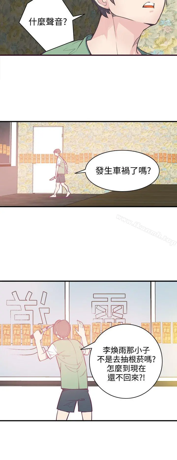 神级公务员 第6话 第14页