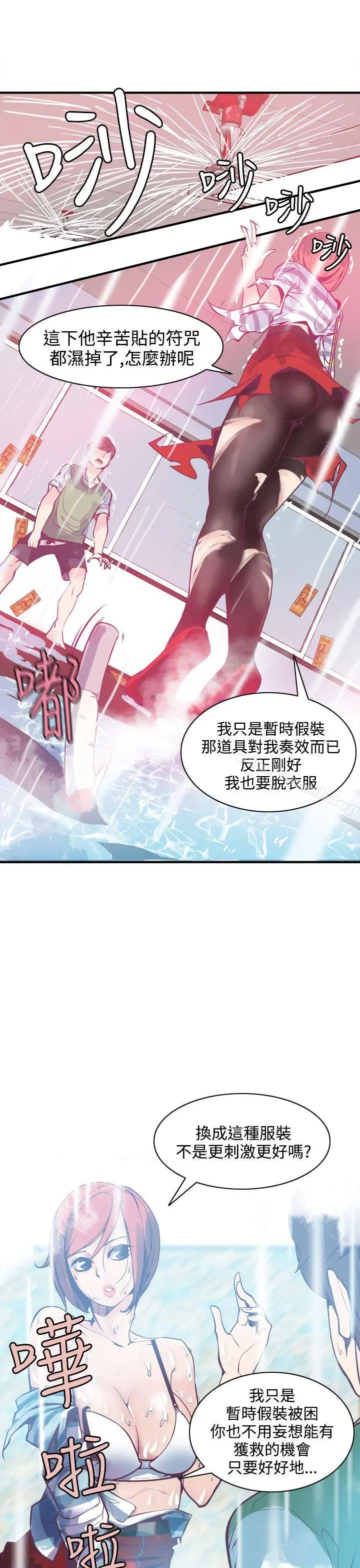 神级公务员 第6话 第21页
