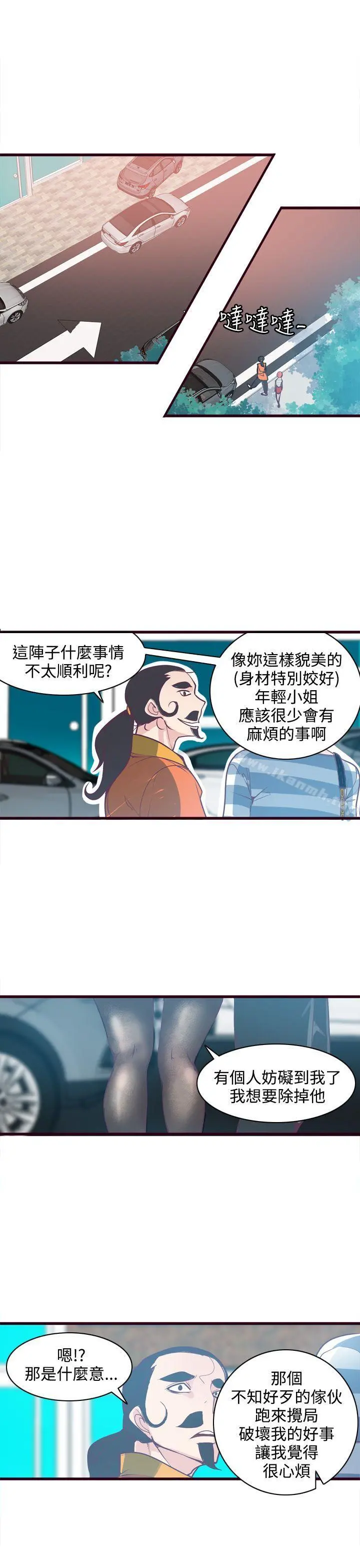 神级公务员 第6话 第11页
