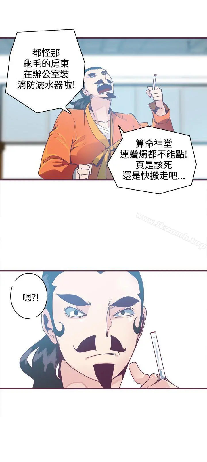 神级公务员 第6话 第4页