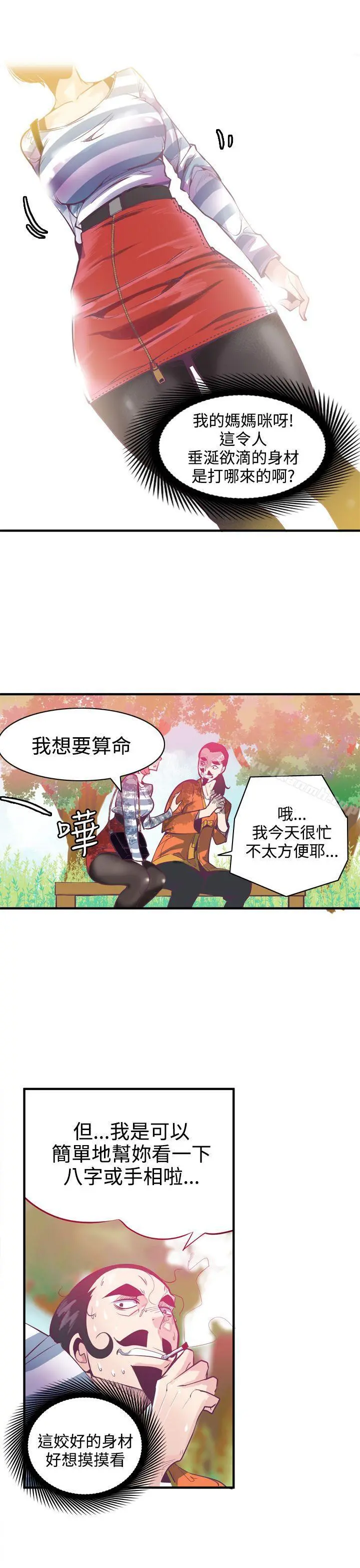 神级公务员 第6话 第9页