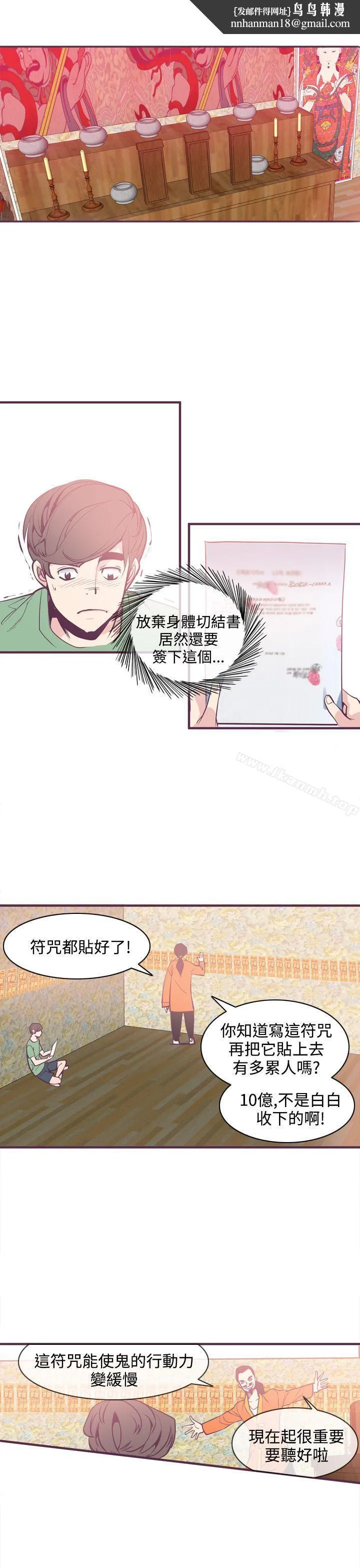 神级公务员 第6话 第1页