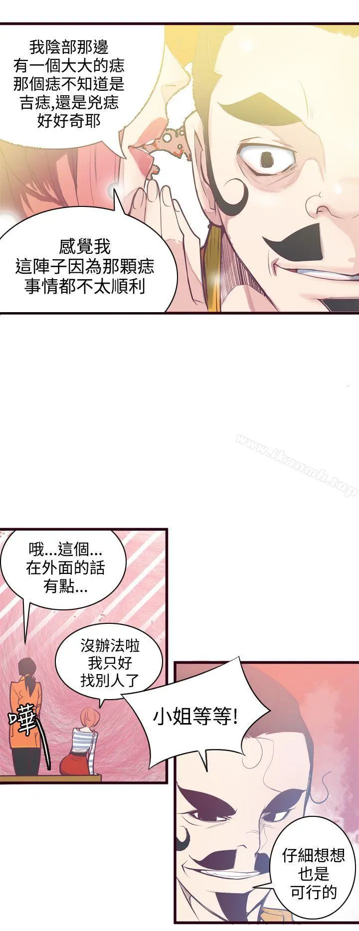 神级公务员 第6话 第10页