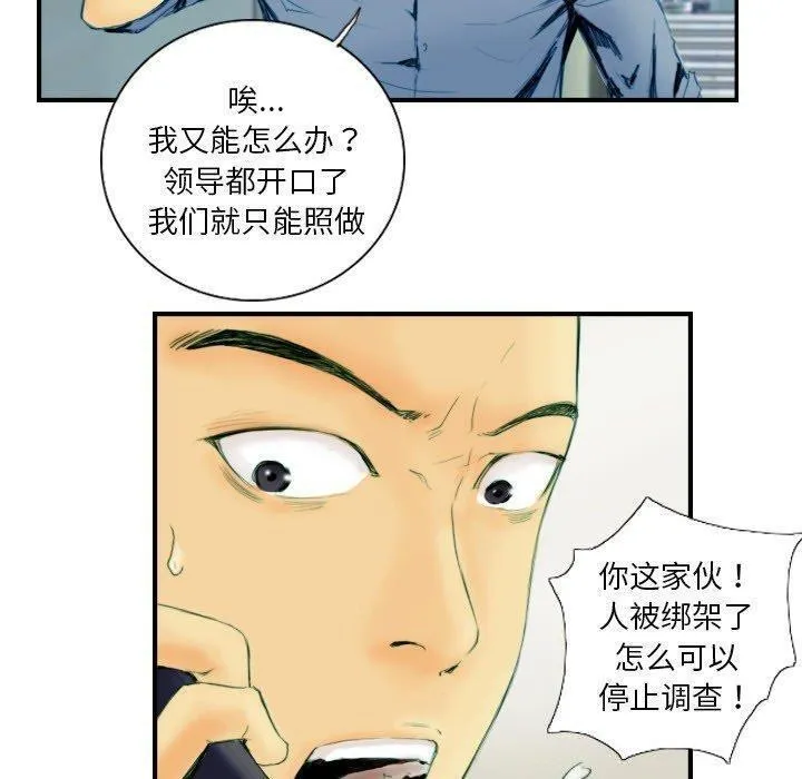 超能刑警 第22話 第10页
