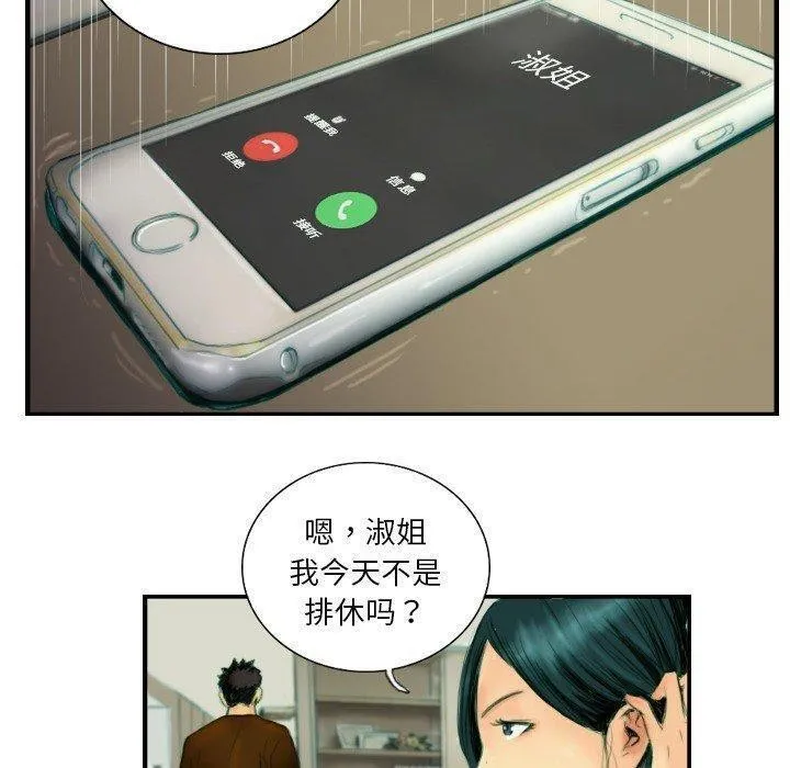 超能刑警 第22話 第20页