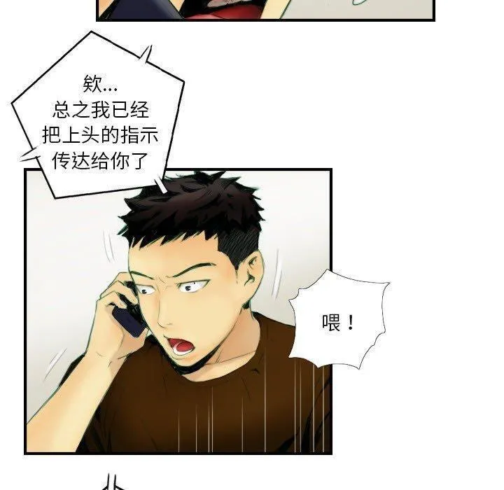 超能刑警 第22話 第11页