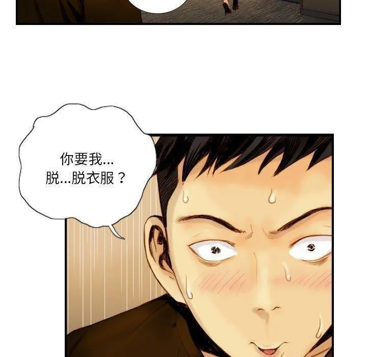 超能刑警 第22話 第45页