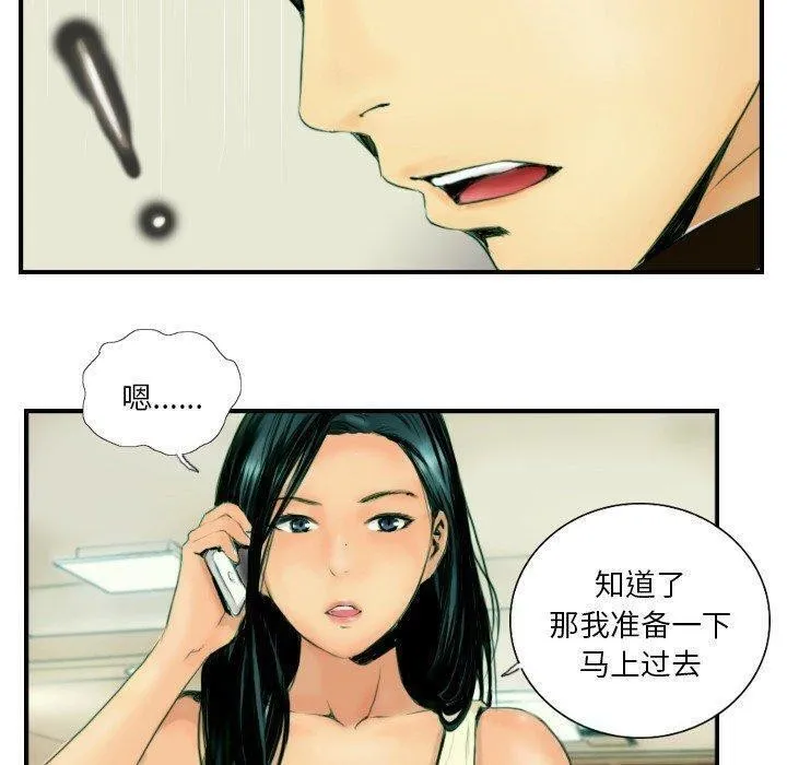 超能刑警 第22話 第23页