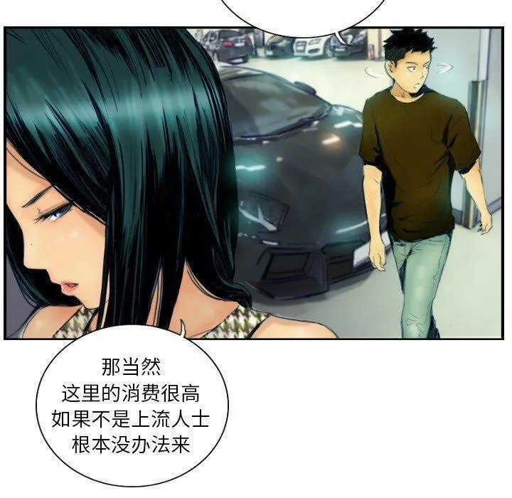 超能刑警 第22話 第27页