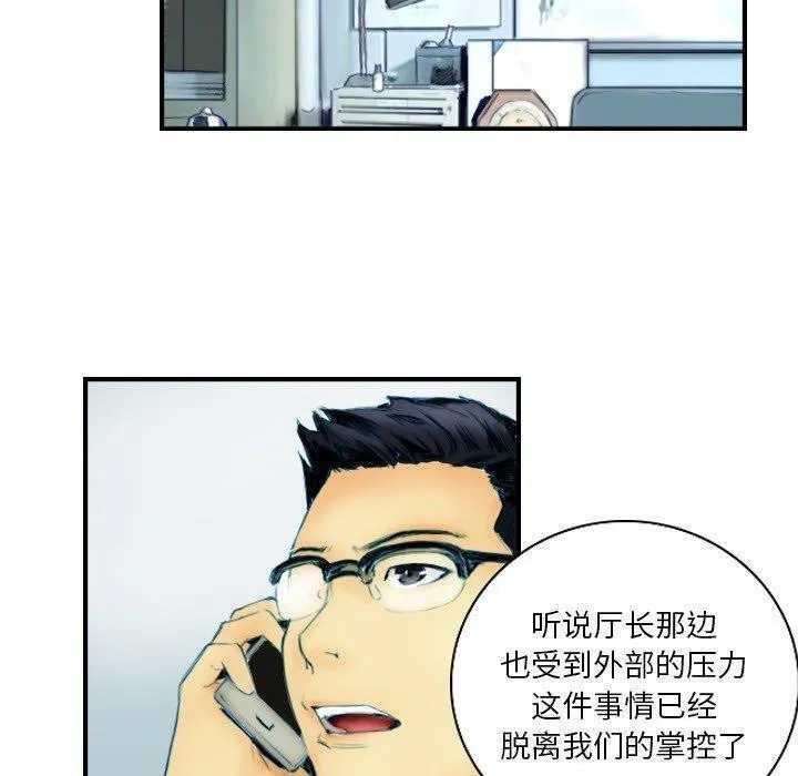 超能刑警 第22話 第8页