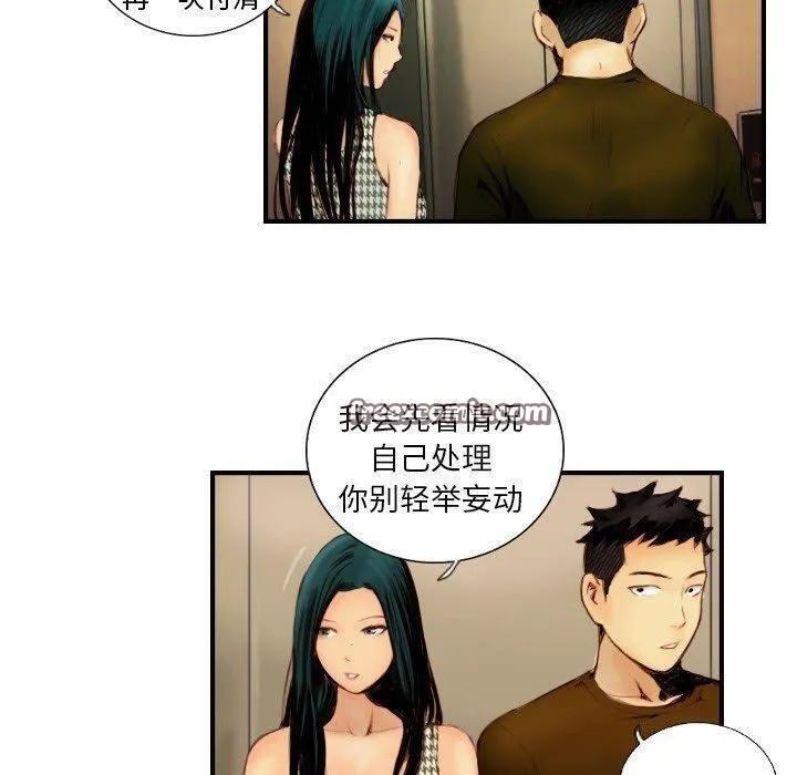 超能刑警 第22話 第32页
