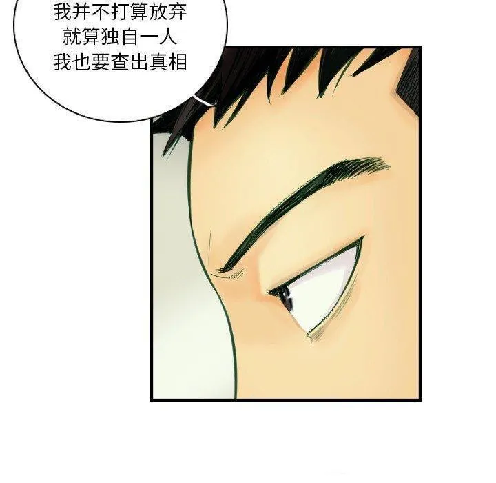 超能刑警 第22話 第18页