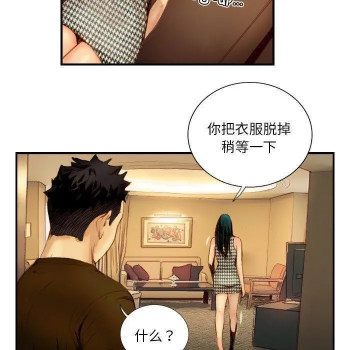 超能刑警 第22話 第44页