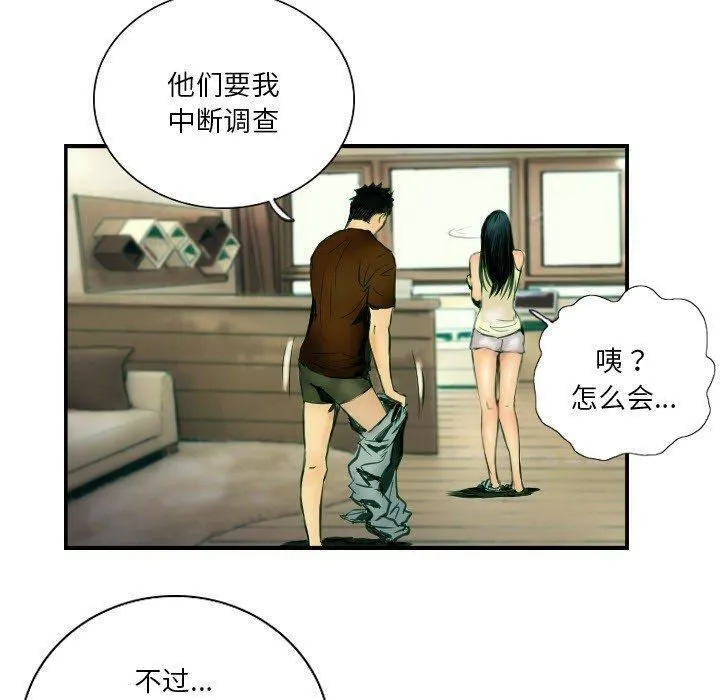 超能刑警 第22話 第17页