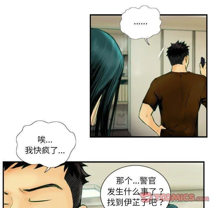 超能刑警 第22話 第14页
