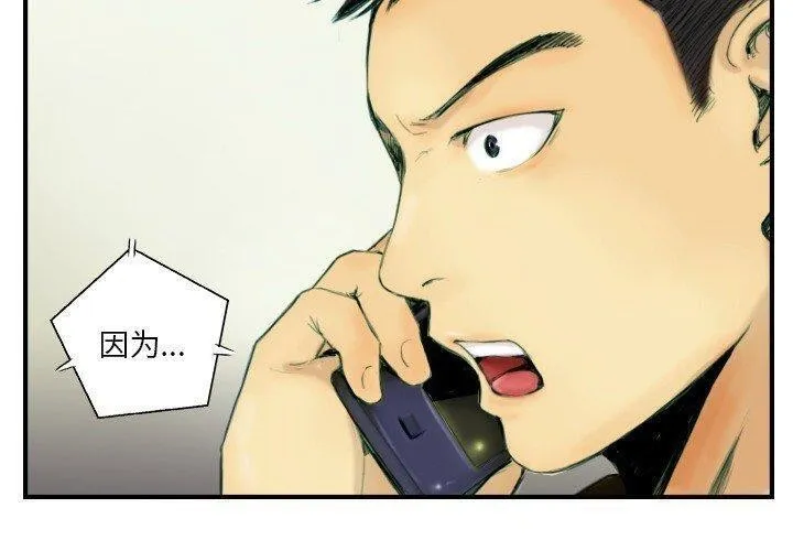 超能刑警 第22話 第4页