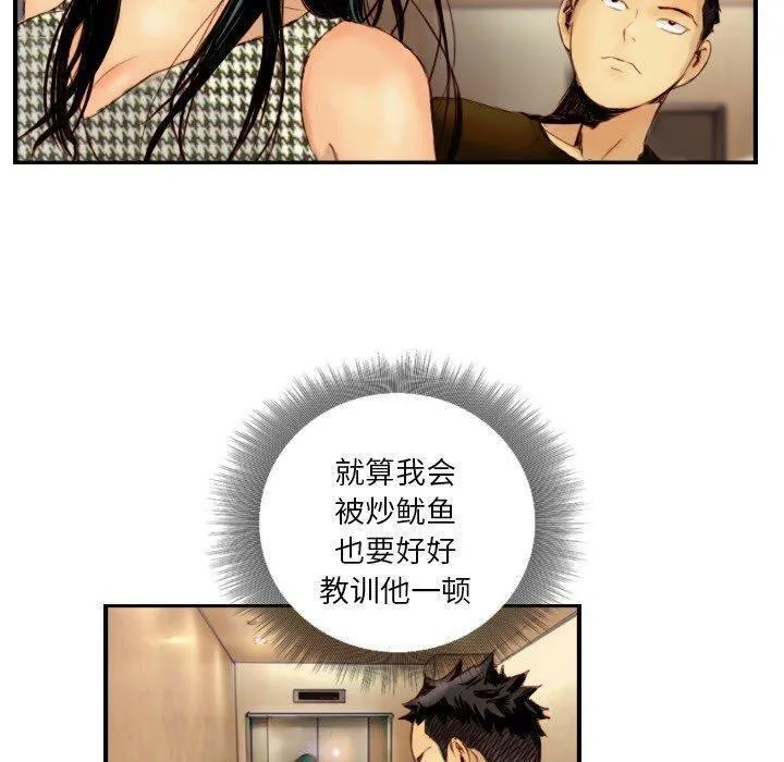 超能刑警 第22話 第30页