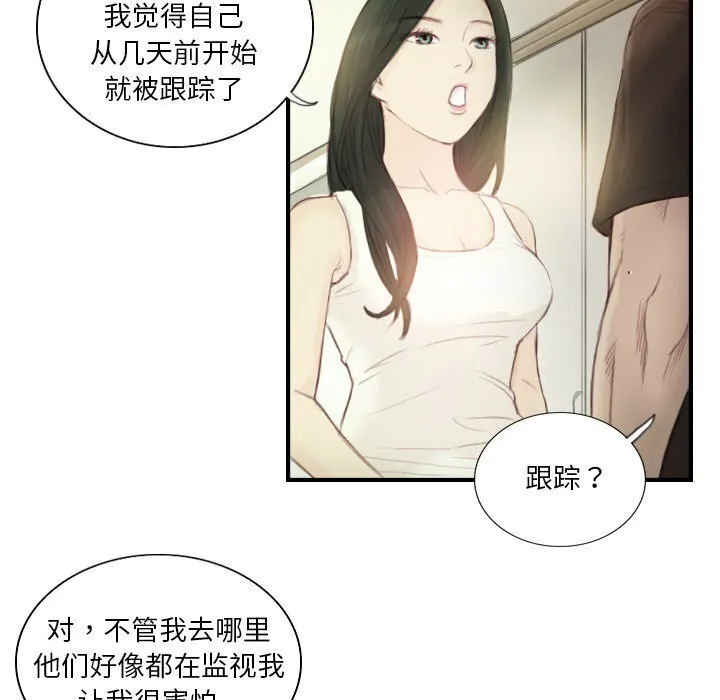 超能刑警 第19話 第11页