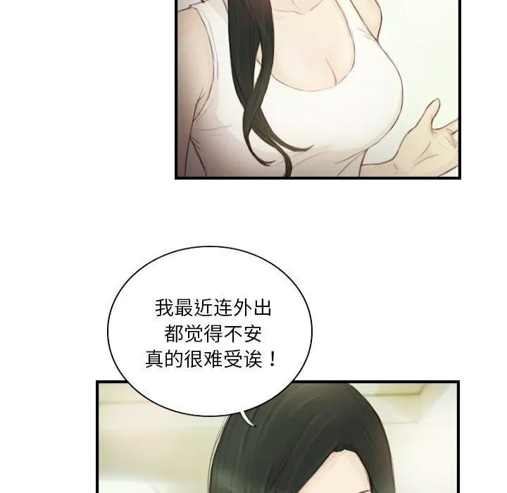 超能刑警 第19話 第15页