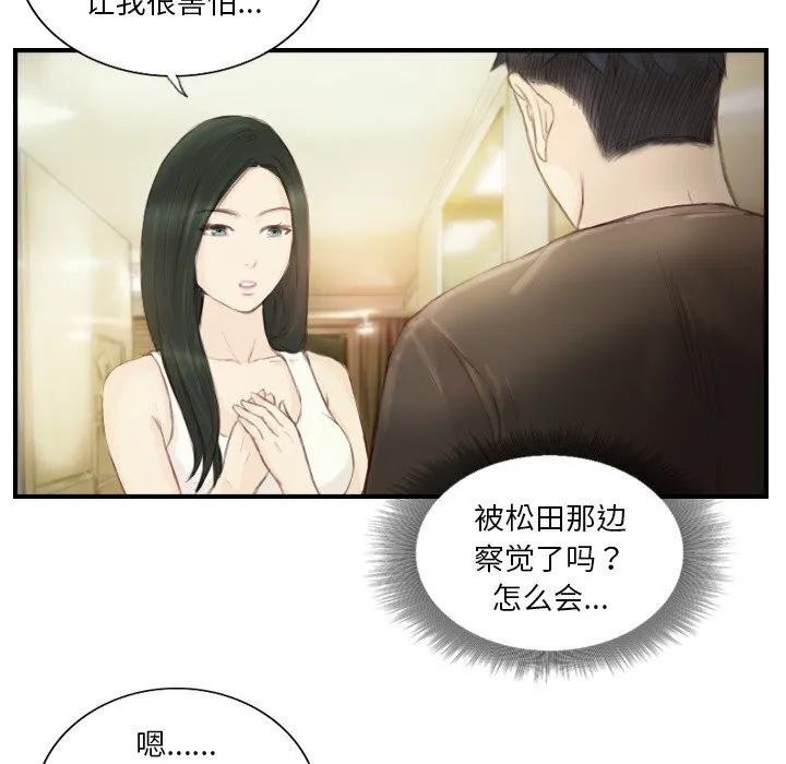 超能刑警 第19話 第12页