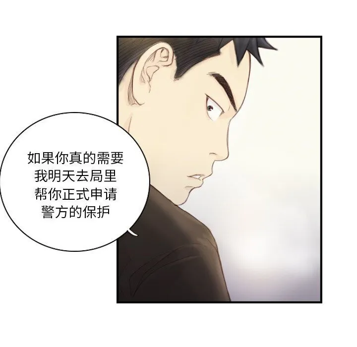 超能刑警 第19話 第21页