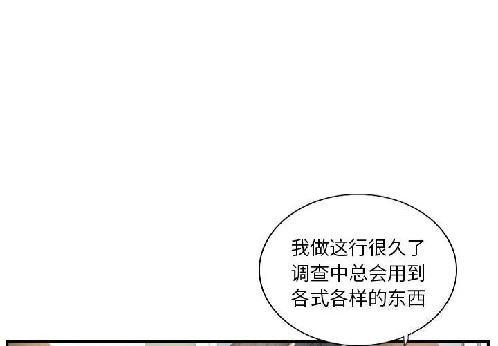超能刑警 第19話 第4页