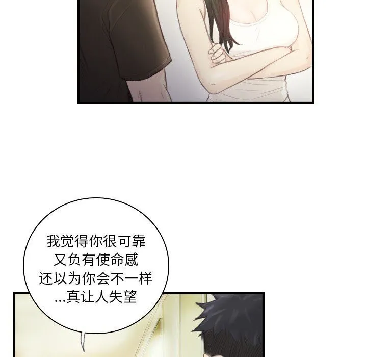 超能刑警 第19話 第19页
