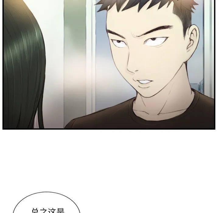 超能刑警 第19話 第5页
