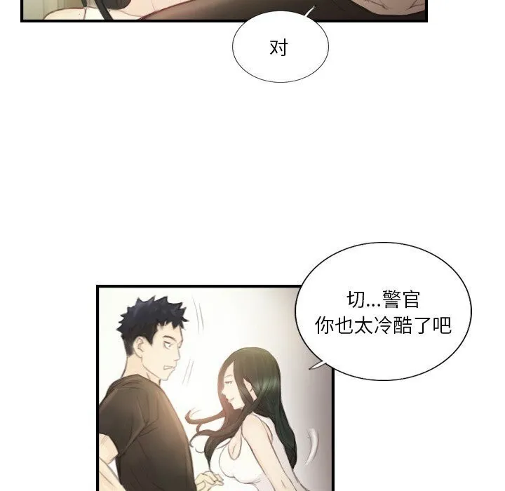 超能刑警 第19話 第23页