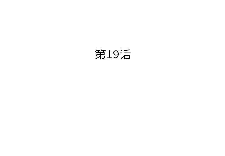 超能刑警 第19話 第3页