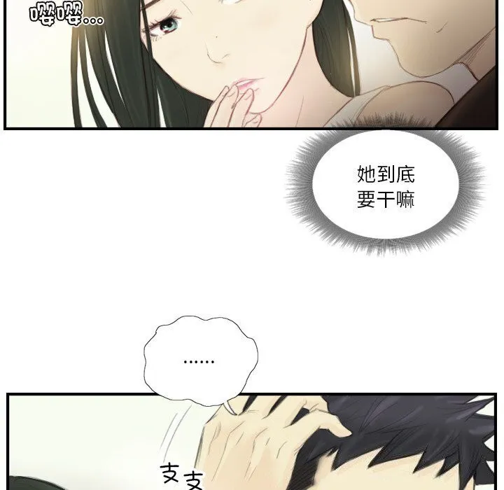 超能刑警 第19話 第25页