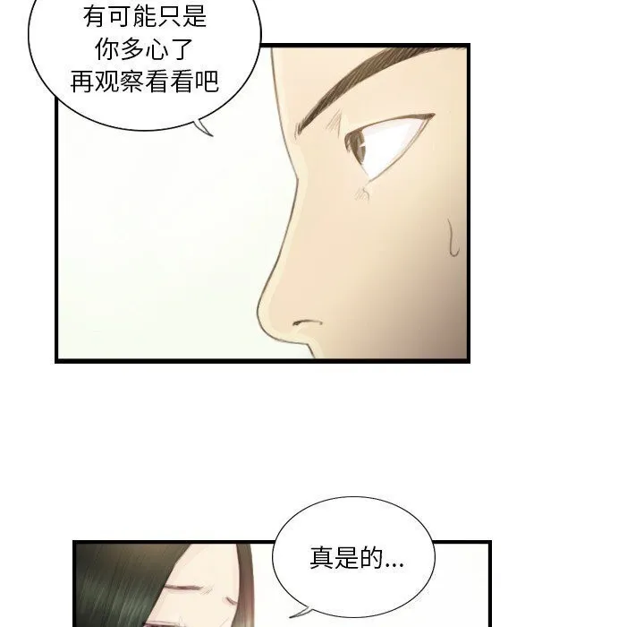 超能刑警 第19話 第13页