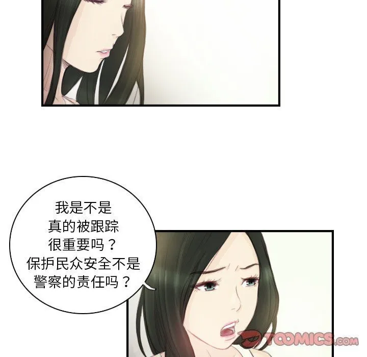 超能刑警 第19話 第14页