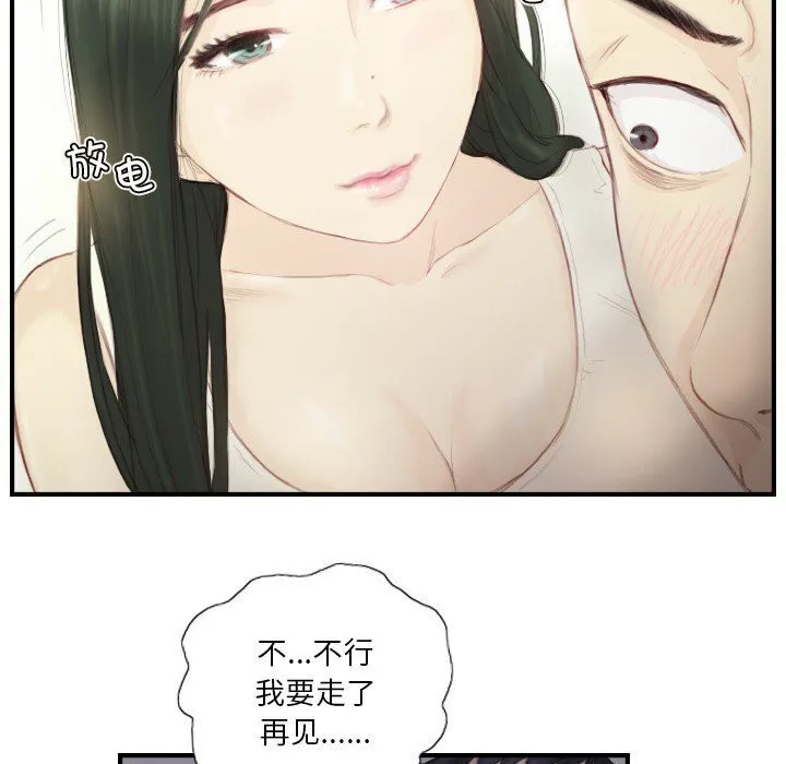 超能刑警 第19話 第27页