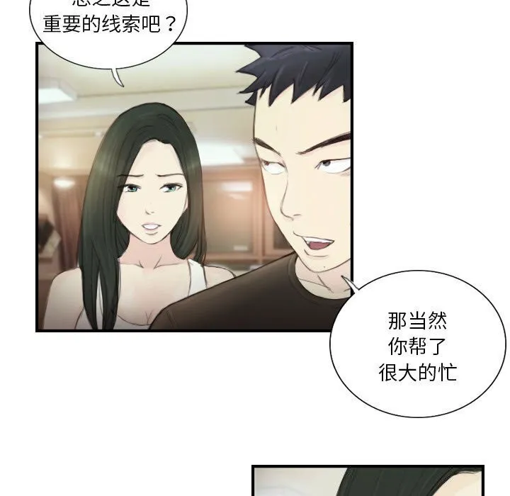 超能刑警 第19話 第6页