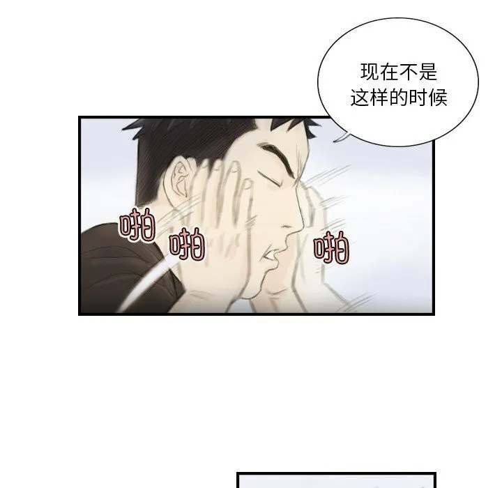 超能刑警 第19話 第47页