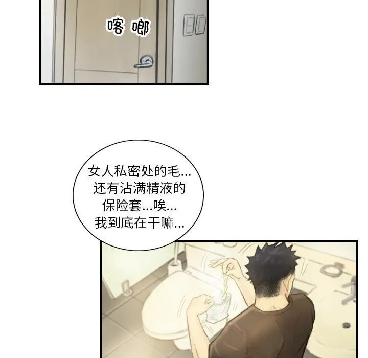 超能刑警 第19話 第49页