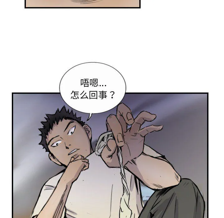 超能刑警 第10話 第16页