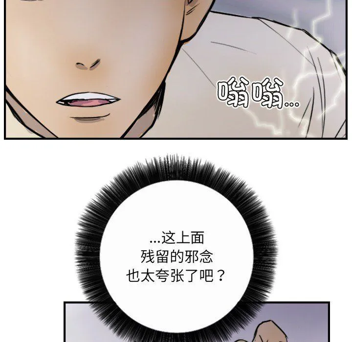超能刑警 第10話 第12页